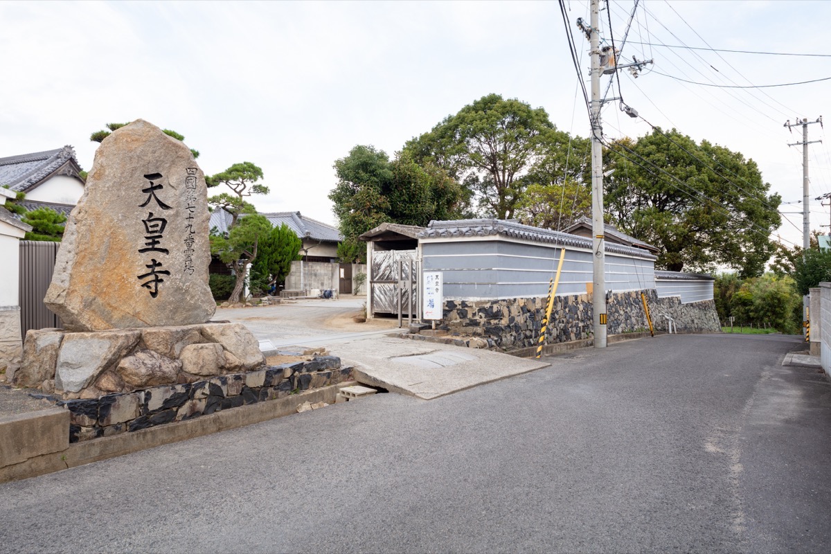 写真03：天皇寺 土塀